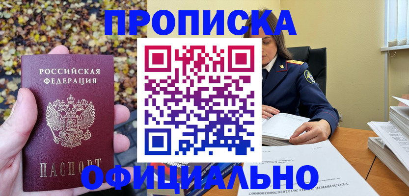 прописка ребенка в Удомле