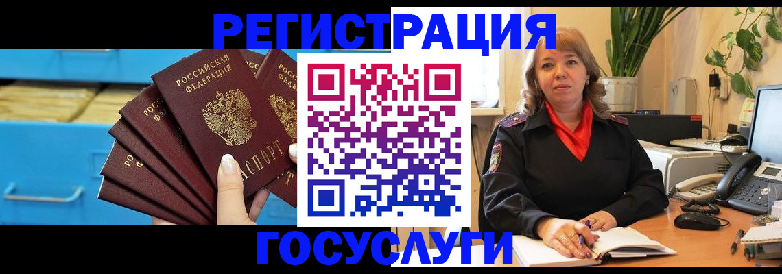временная регистрация для всех в Удомле